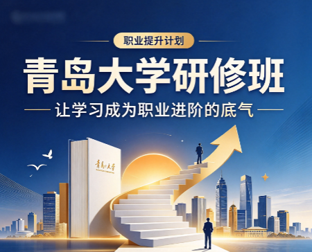 报读青岛大学工商管理课程需要具备什么报名条件? 报读青岛大学工商管理课程需要具备什么报名条件?