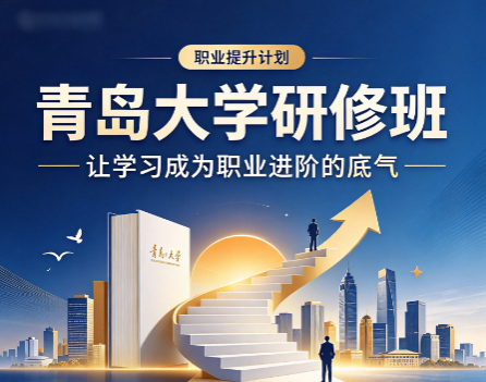 营销课程青岛大学研修班是否安排同学企业参访游学? 营销课程青岛大学研修班是否安排同学企业参访游学?