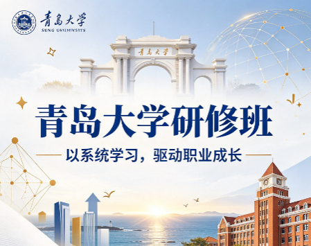 青岛大学管理研修班报名之后可以转让名额给其他人吗？