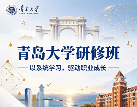 青岛大学数字化管理课程适合传统企业做数字化转型吗? 青岛大学数字化管理课程适合传统企业做数字化转型吗?