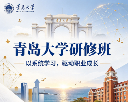 青岛大学企业管理研修班面试考核会很难吗? 青岛大学企业管理研修班面试考核会很难吗?