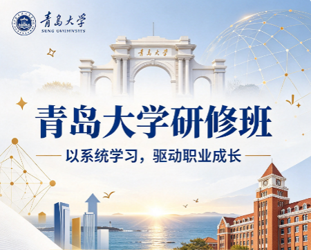 青岛大学商务谈判课程对销售负责人和老板价值大吗？