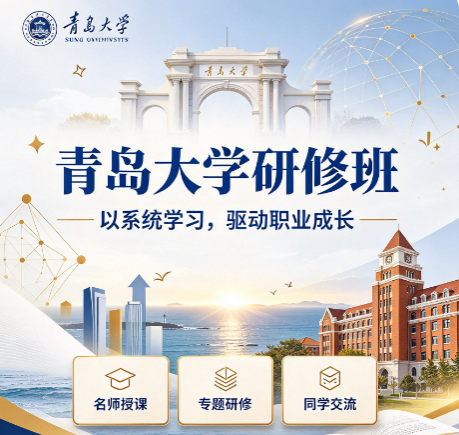 青岛大学管理研修班结业之后还有校友活动吗? 青岛大学管理研修班结业之后还有校友活动吗?