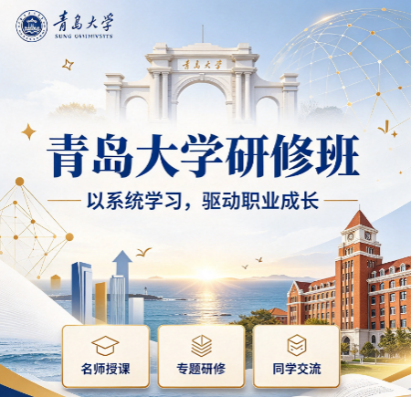 青岛大学供应链管理课程适合贸易公司负责人学习吗? 青岛大学供应链管理课程适合贸易公司负责人学习吗?