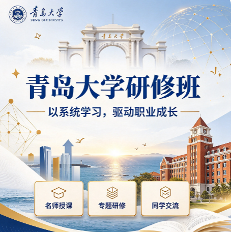 青岛大学企业管理研修班适合建筑工程行业老板进修吗? 青岛大学企业管理研修班适合建筑工程行业老板进修吗?