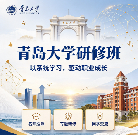 青岛大学企业管理研修班对中小企业股权设计有帮助吗? 青岛大学企业管理研修班对中小企业股权设计有帮助吗?