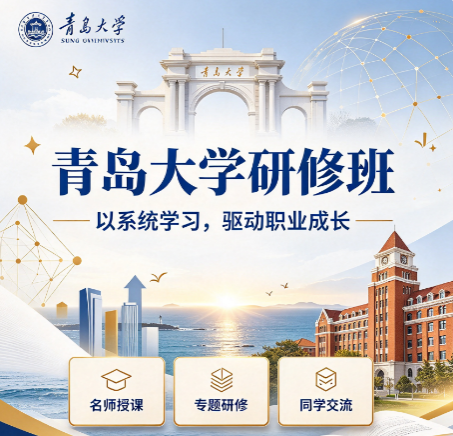 青岛大学管理研修班学员都是哪些行业的老板和高管? 青岛大学管理研修班学员都是哪些行业的老板和高管?