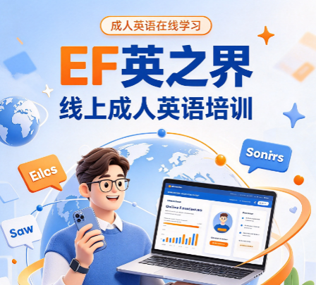 线上成人能学英语吗 线上成人能学英语吗