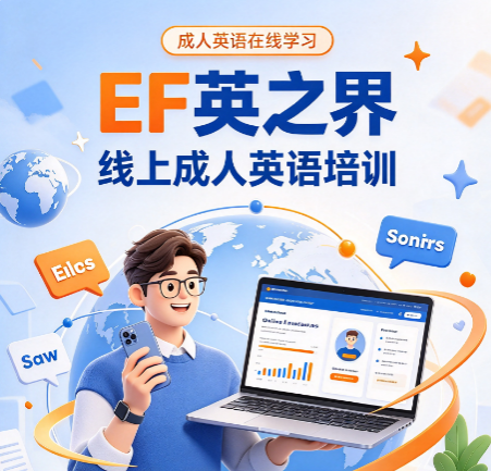 线上成人培训英语机构怎么选