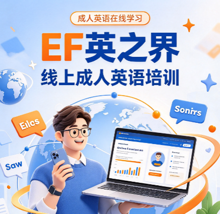 线上成人学英语平台怎么选，适合上班族推荐