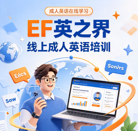 线上成人学英语推荐，适合零基础和职场人