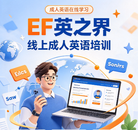 线上成人英语辅导，帮成年人补齐口语短板