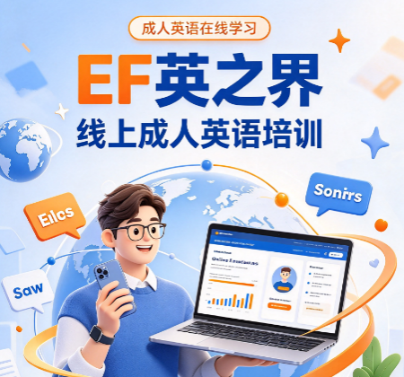 线上成人英语机构选择,核心看这几个关键点 线上成人英语机构选择,核心看这几个关键点