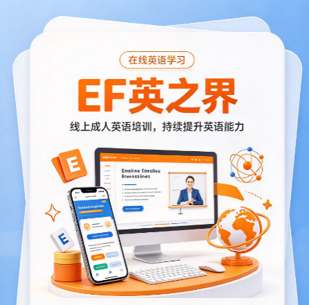 线上成人英语课堂,如何打造沉浸式成人英语学习环境 线上成人英语课堂,如何打造沉浸式成人英语学习环境