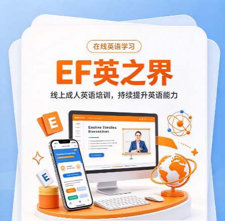 线上成人英语班推荐：6人小班为什么值得选