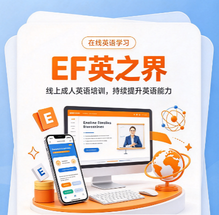 线上成人英语培训推荐：给忙碌成年人的方案