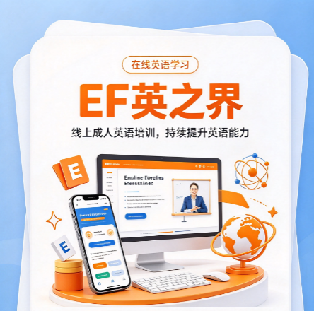 线上成人英语网课平台，课程内容才是硬道理