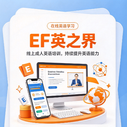 线上成人英语提高班，口语书面的分项提升