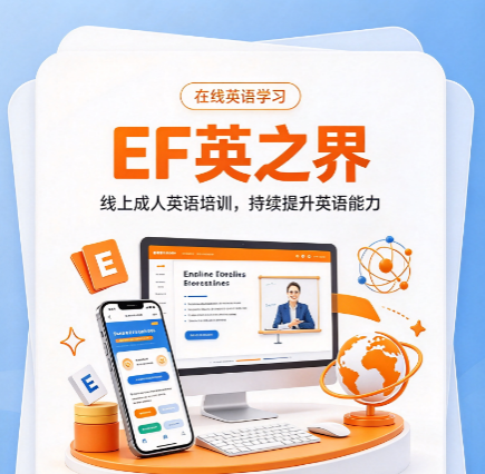 英语口语线上成人培训，从不敢说到敢说
