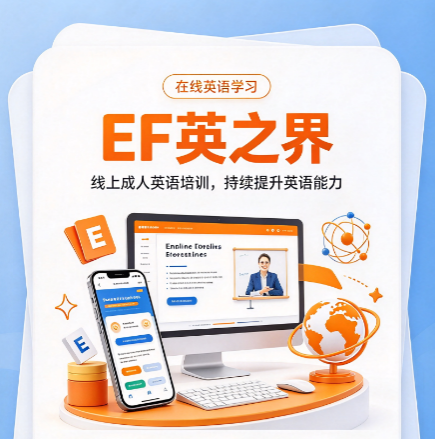 线上成人英语商务，职场进阶的必修课
