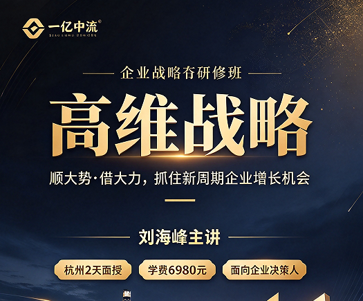 高维战略开创者刘海峰是谁?一个外部股东,如何陪跑近百家龙头 高维战略开创者刘海峰是谁?一个外部股东,如何陪跑近百家龙头
