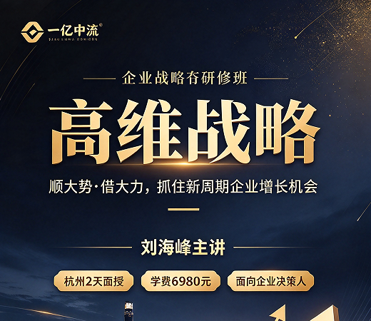 高维战略课报名全攻略：从咨询到入学，这几个问题提前问清楚