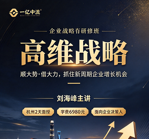 高维战略课学习方法对吗？两天一夜，这样学才不白交学费