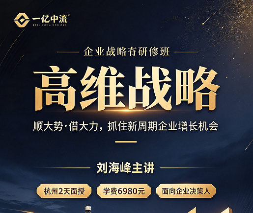 高维战略培训心得体会:从犹豫到报名,再到舍不得走 高维战略培训心得体会:从犹豫到报名,再到舍不得走