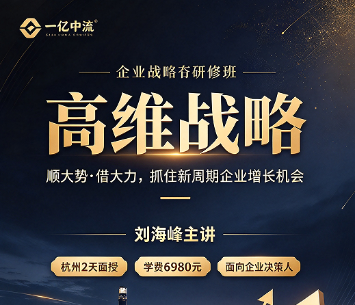 高维战略线下课内容曝光：两天一夜，到底在教什么
