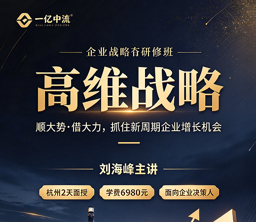 高维战略心法课怎么样？上过的人，多在聊这三件事