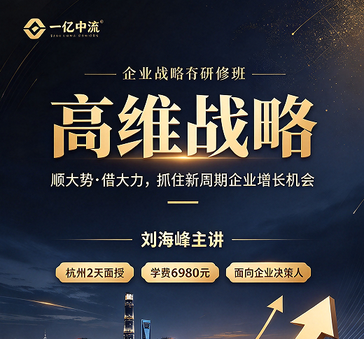 高维战略两天一夜,到底是怎么安排的?上过的人说没白坐 高维战略两天一夜,到底是怎么安排的?上过的人说没白坐