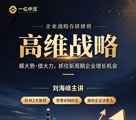 高维战略课程表长什么样?两天一夜排得满满当当,全是干货 高维战略课程表长什么样?两天一夜排得满满当当,全是干货