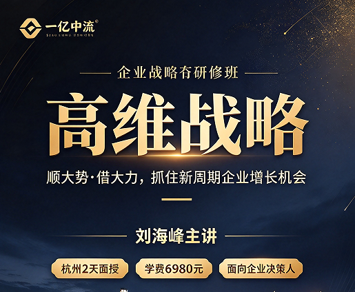 高维战略杭州开课时间怎么查？想报名的老板先看这篇