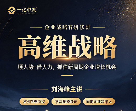 高维战略顺三势借三力,到底是一套什么样的增长打法? 高维战略顺三势借三力,到底是一套什么样的增长打法?