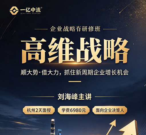 高维战略值不值得学？算完这笔账，心里就有答案了