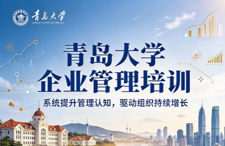 山东企业管理培训班适合中小民营企业老板报名吗? 山东企业管理培训班适合中小民营企业老板报名吗?
