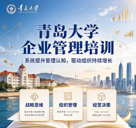 山东本地管理培训课程周末班适合异地企业高管吗？