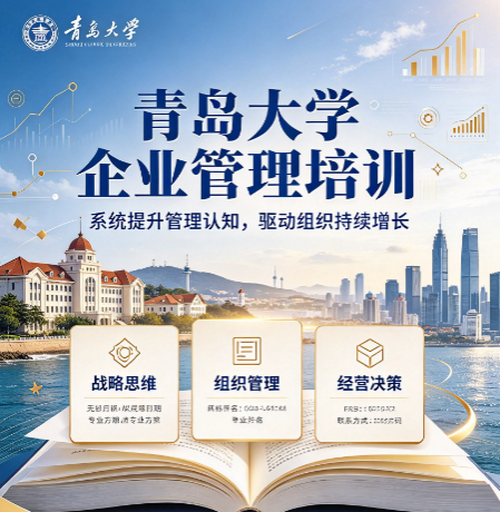 山东创新研发管理培训适合技术出身企业负责人进修吗? 山东创新研发管理培训适合技术出身企业负责人进修吗?