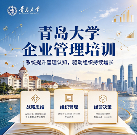 山东的管理培训机构,高校办学和商业机构区别在哪? 山东的管理培训机构,高校办学和商业机构区别在哪?