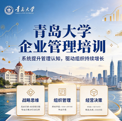 山东高层管理者培训能补齐老板战略认知短板吗？