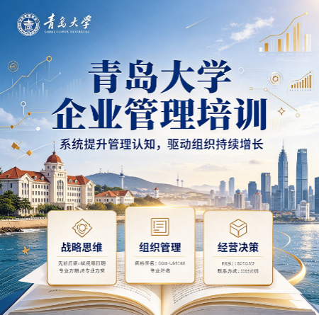 山东高层管理者培训班学员主要来自哪些行业？