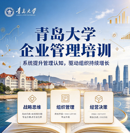 山东高层企业管理培训适合家族企业掌舵人学习吗？