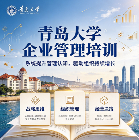 山东高管培训管理，研修班能收获高质量校友圈层吗？