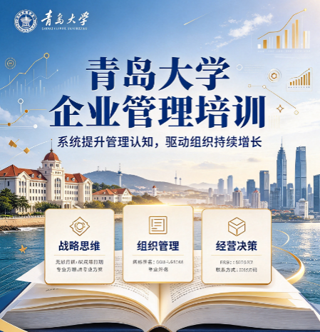 山东公司管理层培训一年制周末班怎么平衡工作学习？
