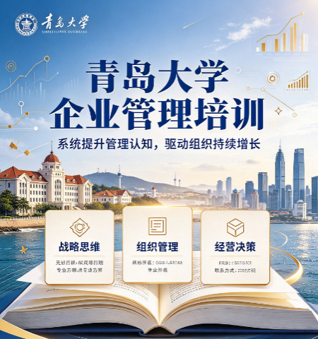 山东管理层培训哪家好，高校研修班有哪些评判维度？