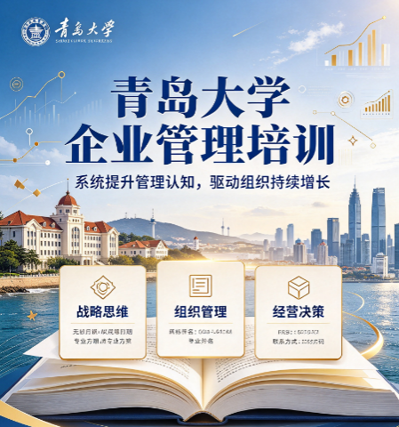 青岛大学人力资源班适合企业 HR 负责人进修提升吗 