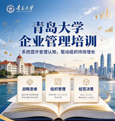 人力资源管理青岛大学研修班,适合工厂制造业 HR 学习吗 人力资源管理青岛大学研修班,适合工厂制造业 HR 学习吗