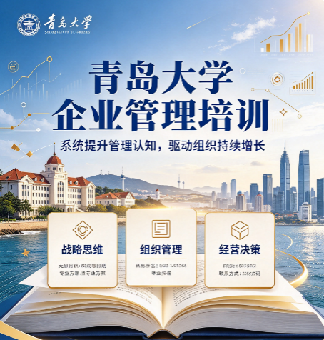 营销课程青岛大学研修班,适合销售负责人学习吗 营销课程青岛大学研修班,适合销售负责人学习吗