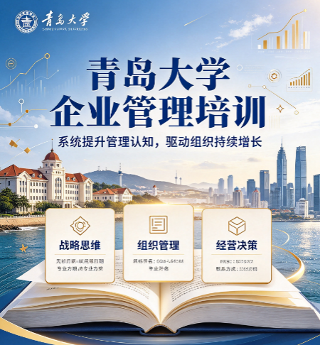 青岛大学教育管理课程适合教育机构负责人进修吗