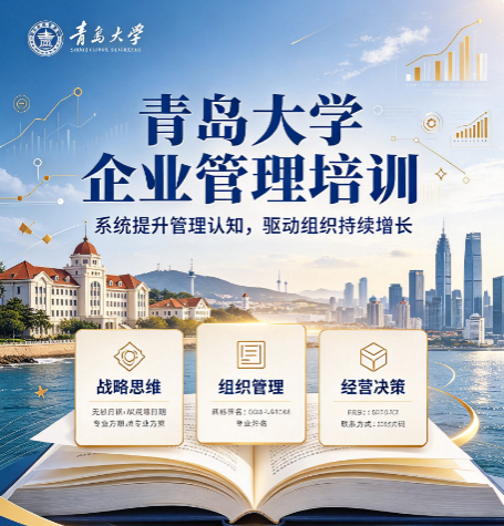 青岛大学管理课,适合零基础创业小白入门学习管理吗 青岛大学管理课,适合零基础创业小白入门学习管理吗
